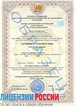 Образец сертификата соответствия Каспийск Сертификат ISO 27001